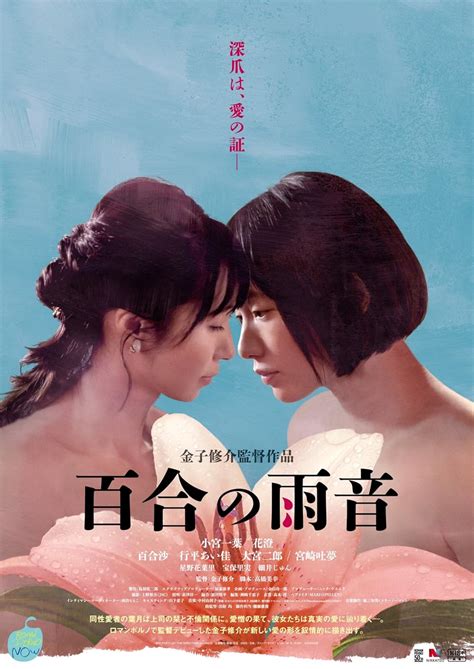 yuri no amaoto watch online|Xem Phim When The Rain Falls .